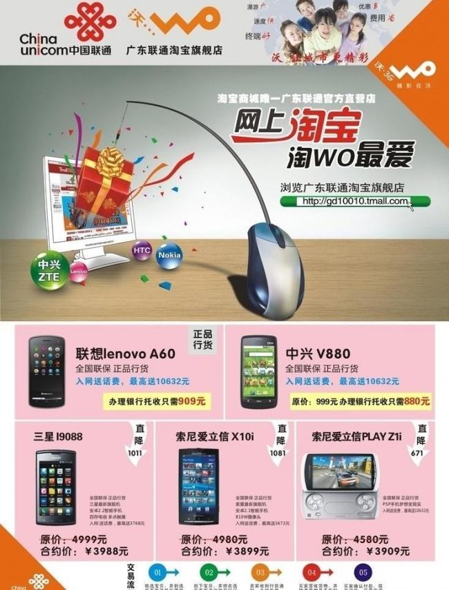 廣東聯(lián)通淘寶旗艦店 智慧通信，觸手可及